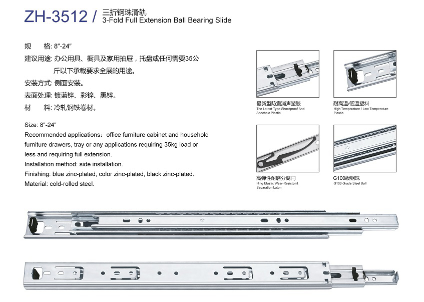 鋼珠滑軌 ZH-3512A