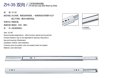 鋼珠滑軌 ZH-3512C# 雙向