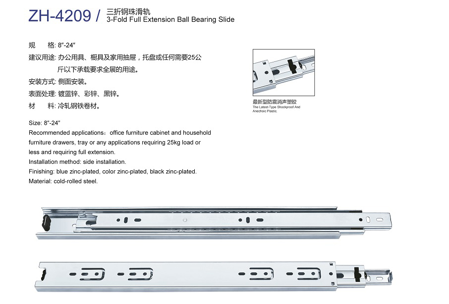 鋼珠滑軌 ZH-4210