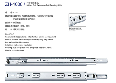 鋼珠滑軌 ZH-4008