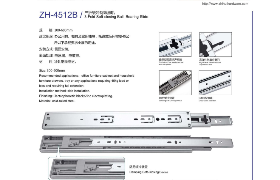 鋼珠滑軌 ZH-4512B# 緩沖 阻尼