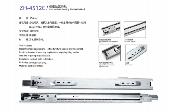 鋼珠滑軌ZH-4512E 拉籃